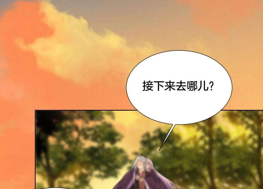 苍兰诀138话 大魔头的占有欲