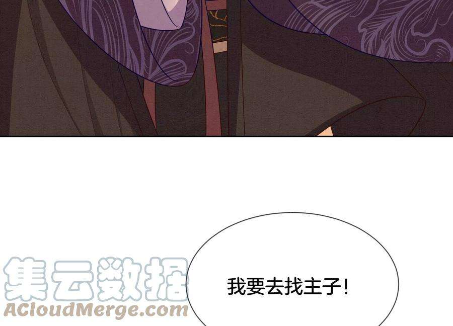 苍兰诀138话 大魔头的占有欲