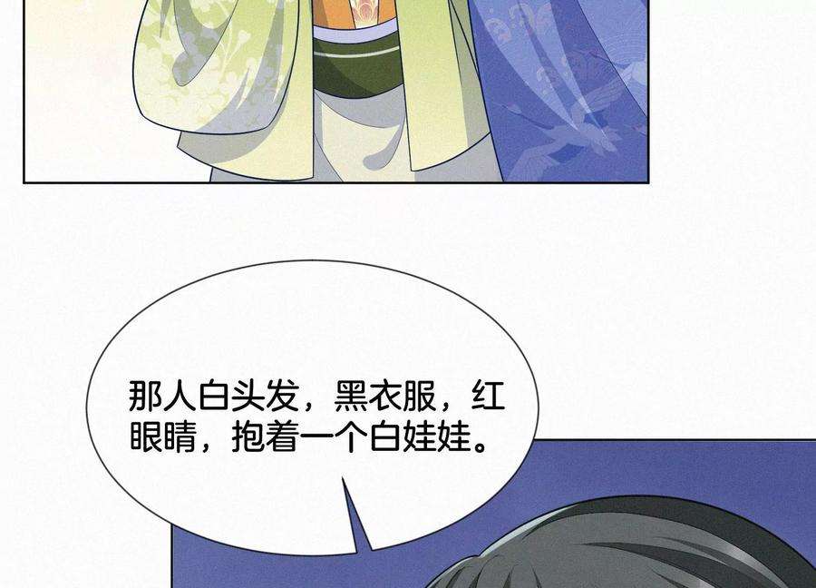 苍兰诀番外二 大魔头的情敌竟是奶娃子