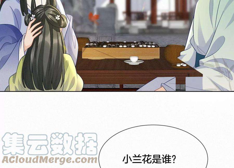 苍兰诀番外二 大魔头的情敌竟是奶娃子