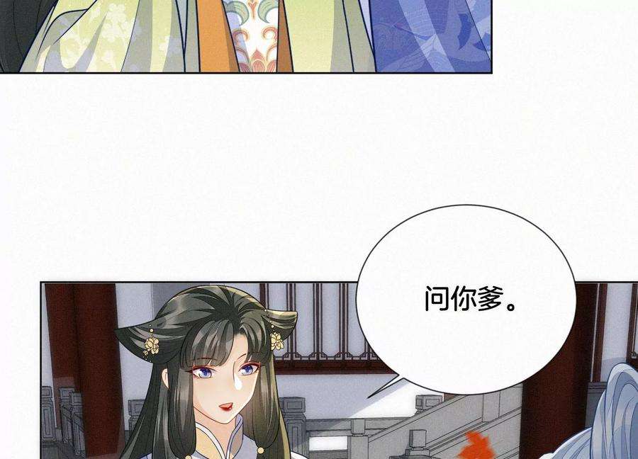 苍兰诀番外二 大魔头的情敌竟是奶娃子