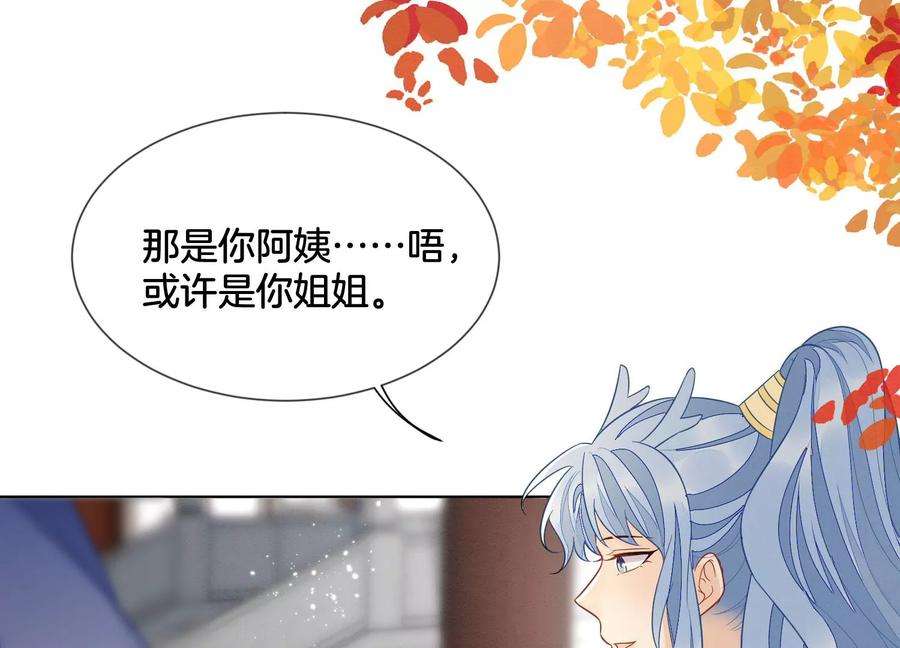 苍兰诀番外二 大魔头的情敌竟是奶娃子