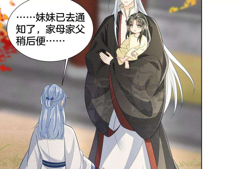 苍兰诀番外二 大魔头的情敌竟是奶娃子