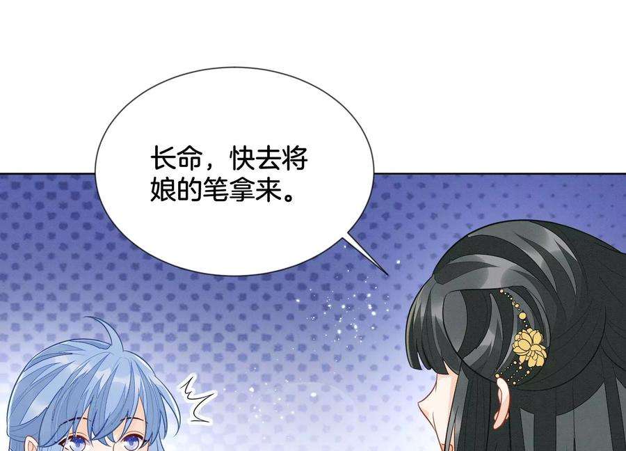 苍兰诀番外二 大魔头的情敌竟是奶娃子