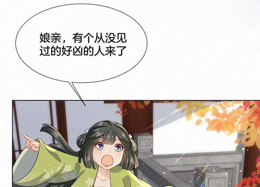 苍兰诀番外二 大魔头的情敌竟是奶娃子