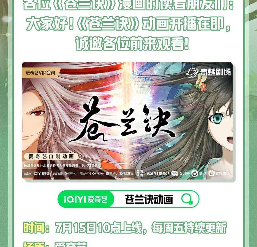 苍兰诀番外三 小兰花全部想起来了