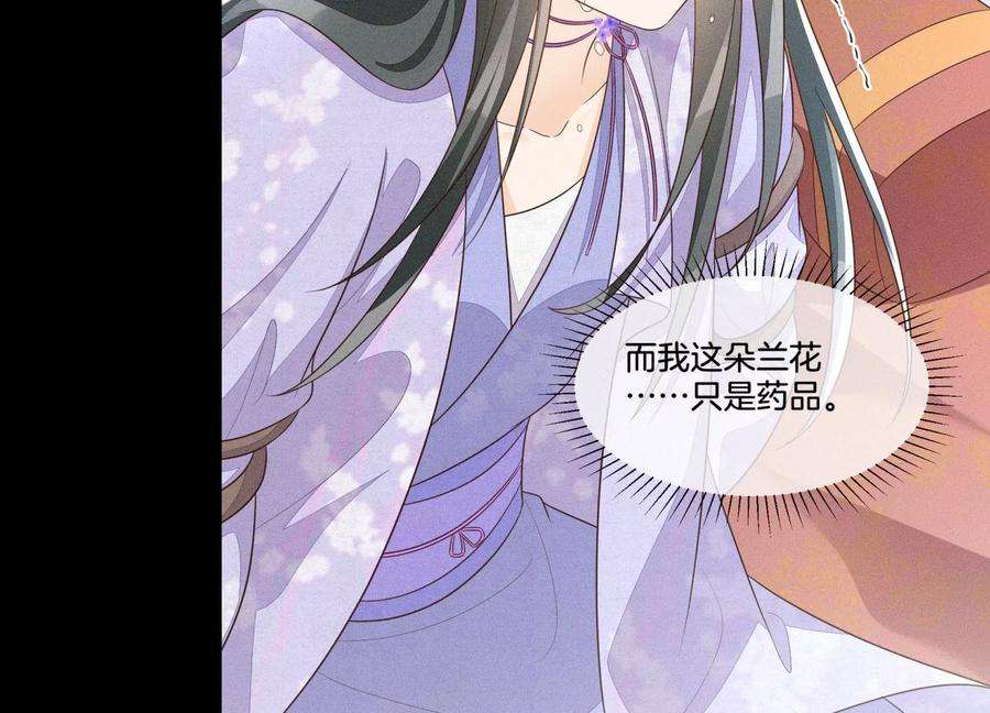 苍兰诀番外三 小兰花全部想起来了