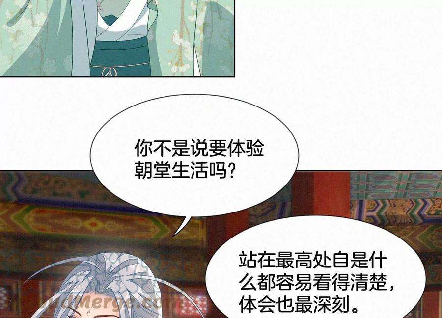 苍兰诀番外四 大冒险之朝堂篇