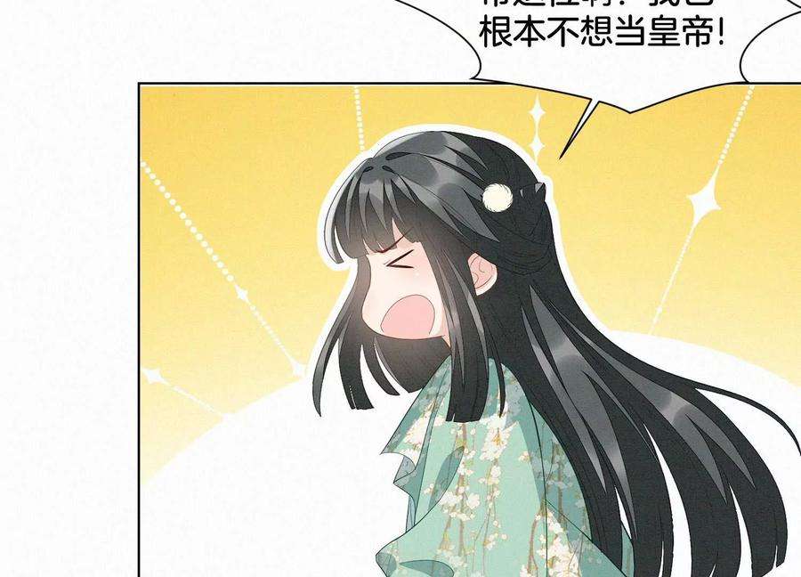 苍兰诀番外四 大冒险之朝堂篇