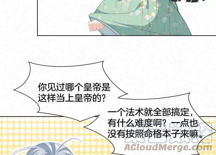 苍兰诀番外四 大冒险之朝堂篇