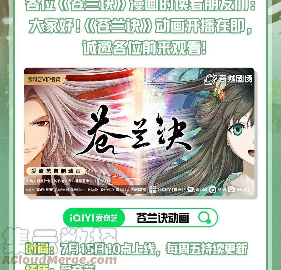 苍兰诀番外四 大冒险之朝堂篇