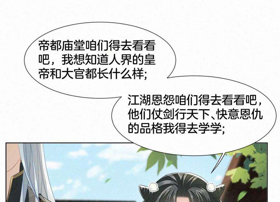 苍兰诀番外四 大冒险之朝堂篇