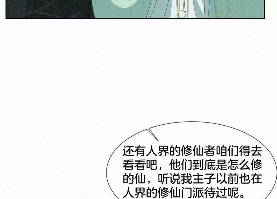 苍兰诀番外四 大冒险之朝堂篇