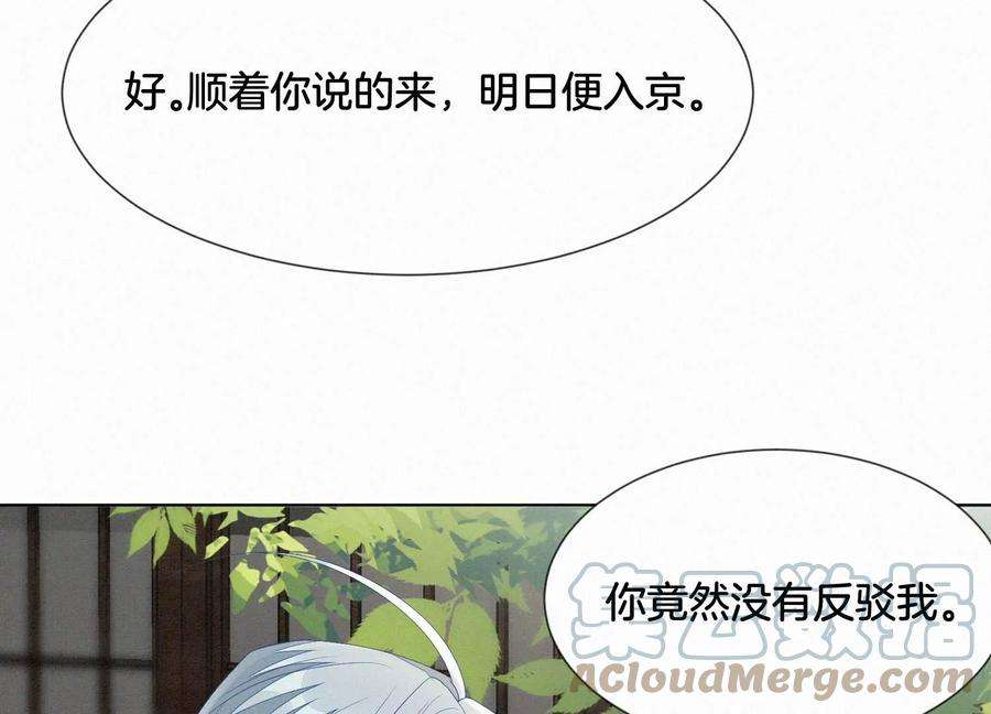 苍兰诀番外四 大冒险之朝堂篇