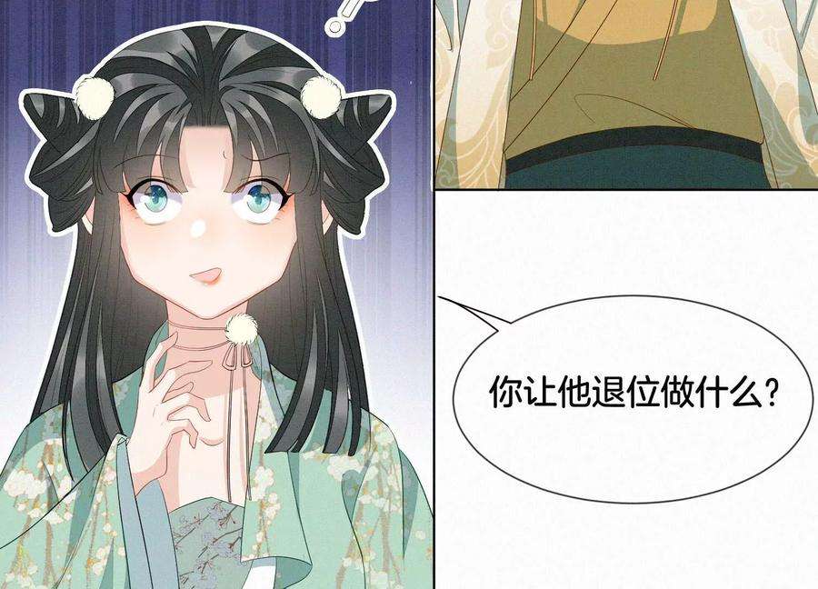 苍兰诀番外四 大冒险之朝堂篇