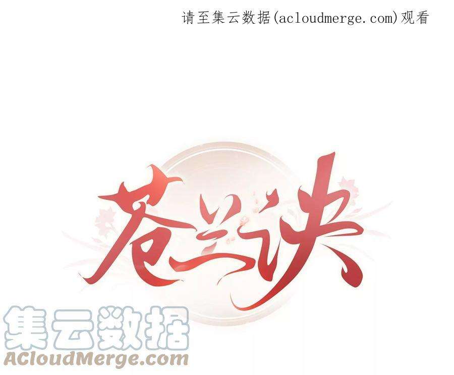 苍兰诀番外五 大冒险之江湖篇