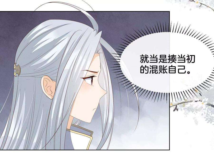 苍兰诀番外五 大冒险之江湖篇