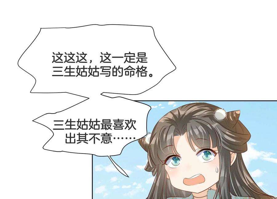 苍兰诀番外五 大冒险之江湖篇