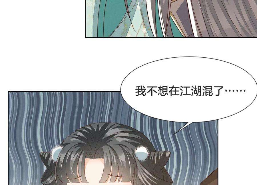 苍兰诀番外五 大冒险之江湖篇