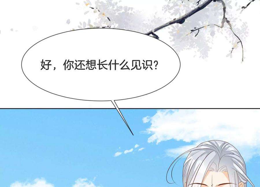 苍兰诀番外五 大冒险之江湖篇