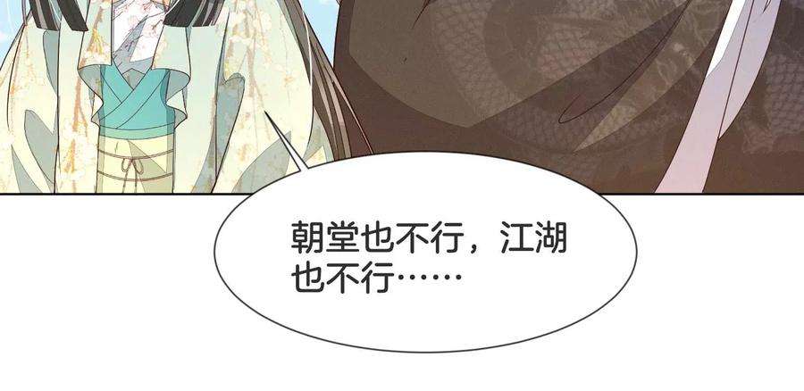 苍兰诀番外五 大冒险之江湖篇