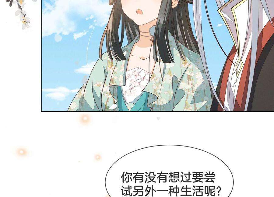 苍兰诀番外五 大冒险之江湖篇