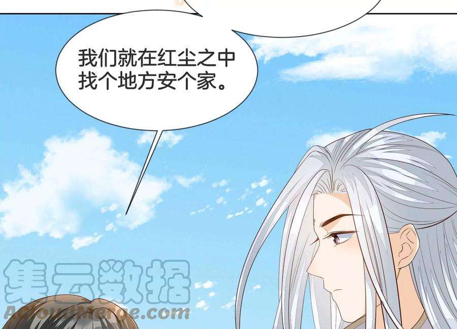 苍兰诀番外五 大冒险之江湖篇