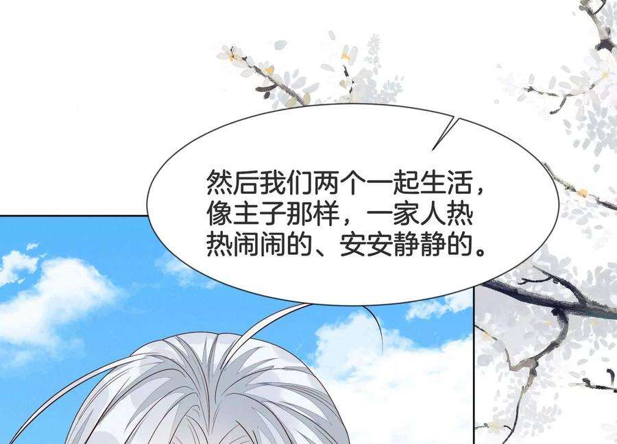 苍兰诀番外五 大冒险之江湖篇