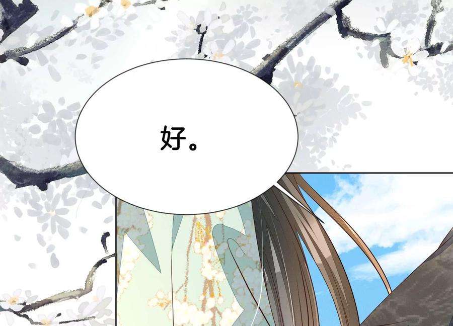 苍兰诀番外五 大冒险之江湖篇