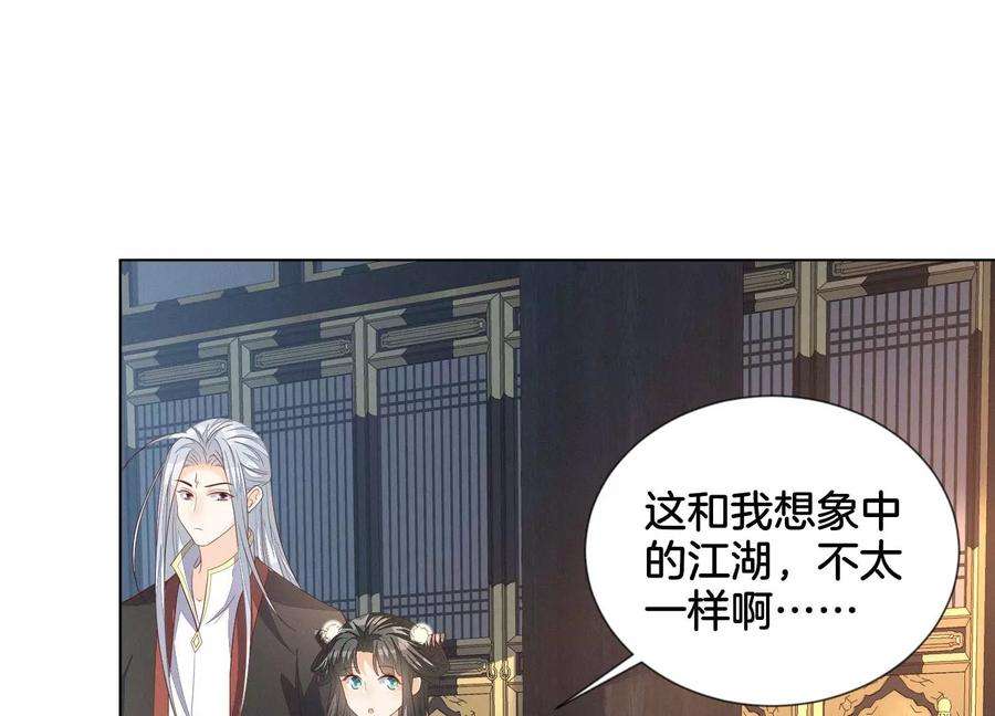 苍兰诀番外五 大冒险之江湖篇