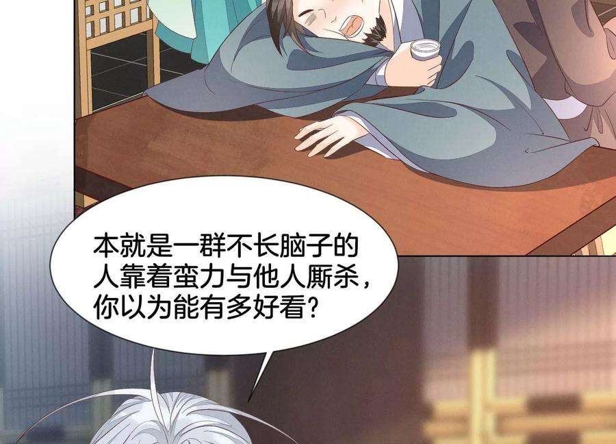 苍兰诀番外五 大冒险之江湖篇