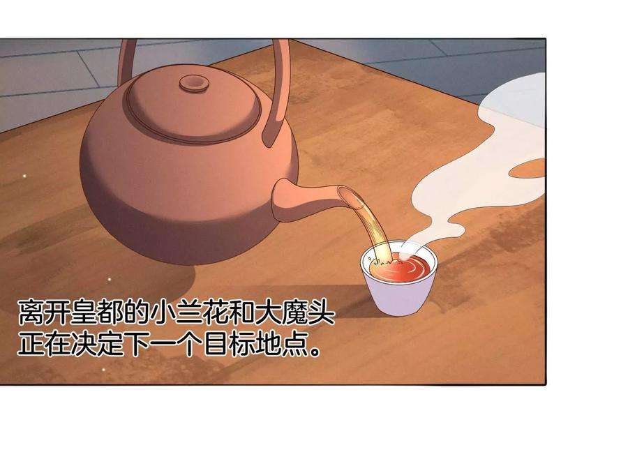 苍兰诀番外五 大冒险之江湖篇