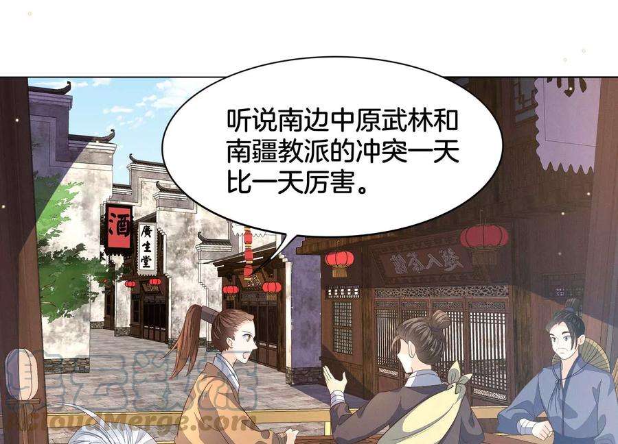 苍兰诀番外五 大冒险之江湖篇