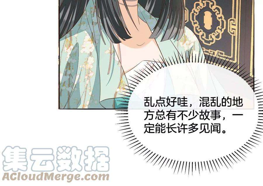 苍兰诀番外五 大冒险之江湖篇