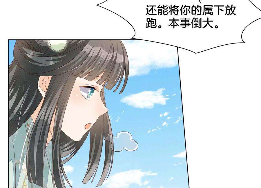 苍兰诀番外五 大冒险之江湖篇