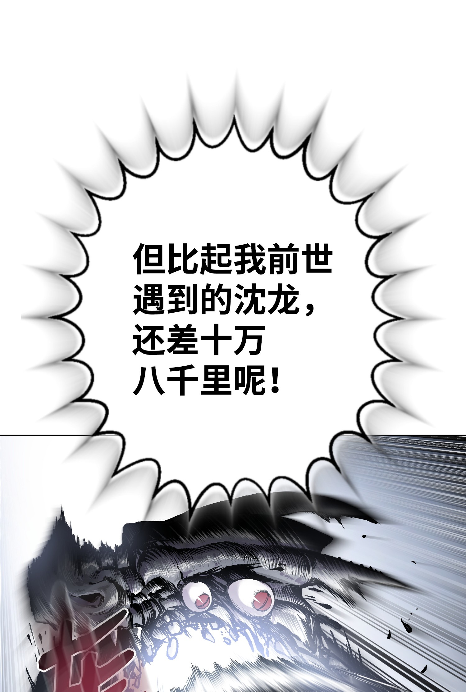 反派逆转01 制霸武林