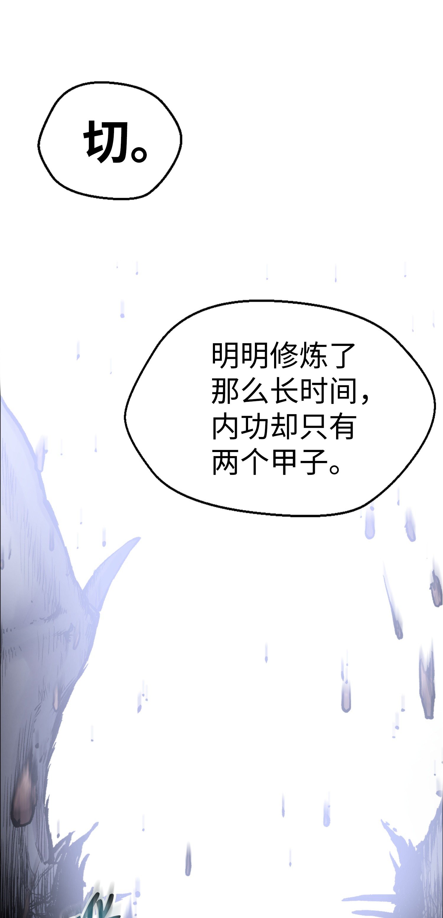 反派逆转01 制霸武林