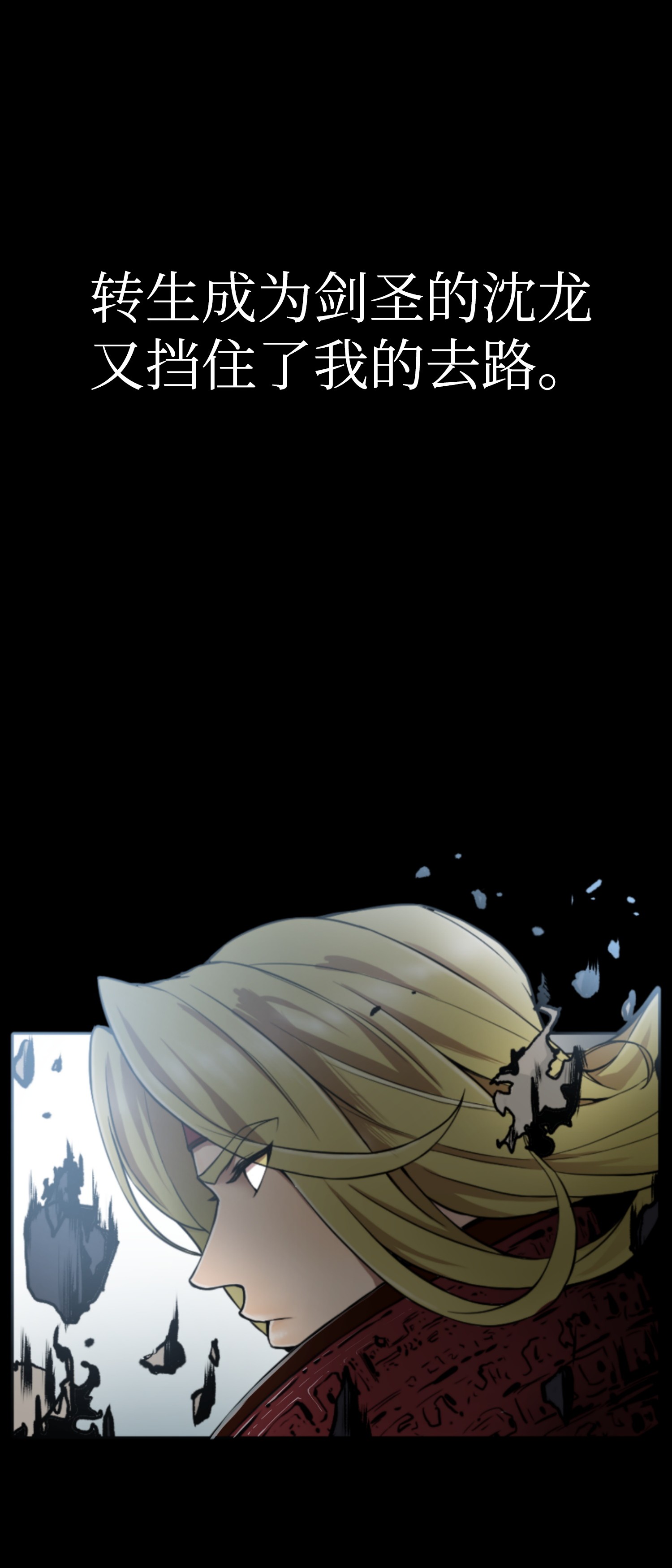 反派逆转01 制霸武林