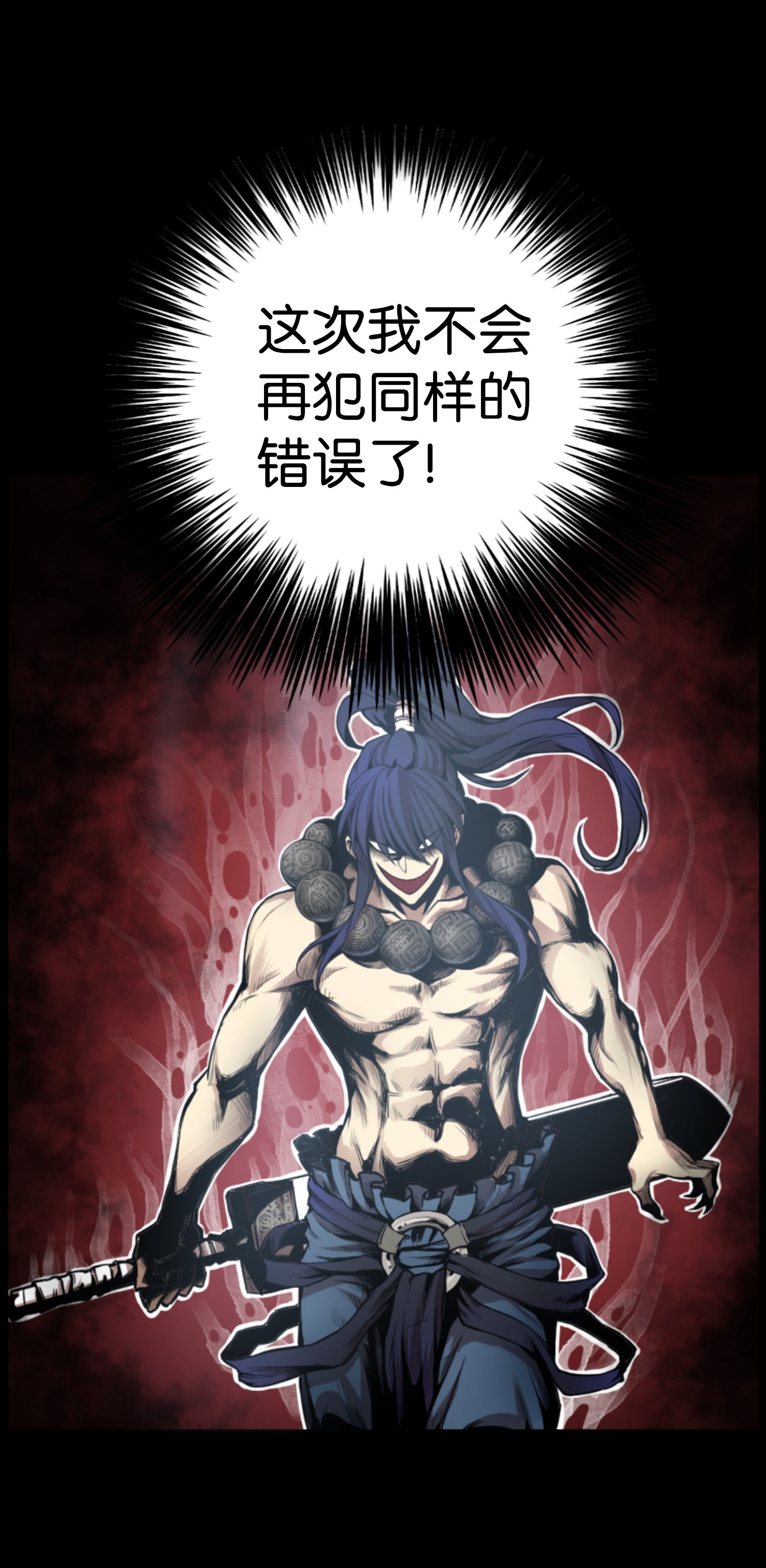 反派逆转01 制霸武林