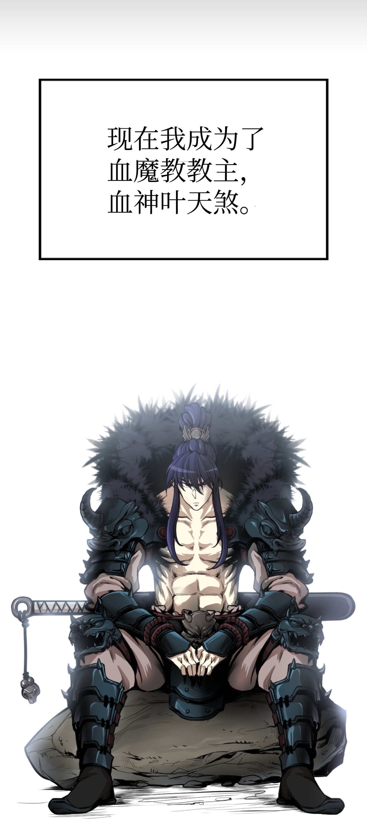 反派逆转01 制霸武林