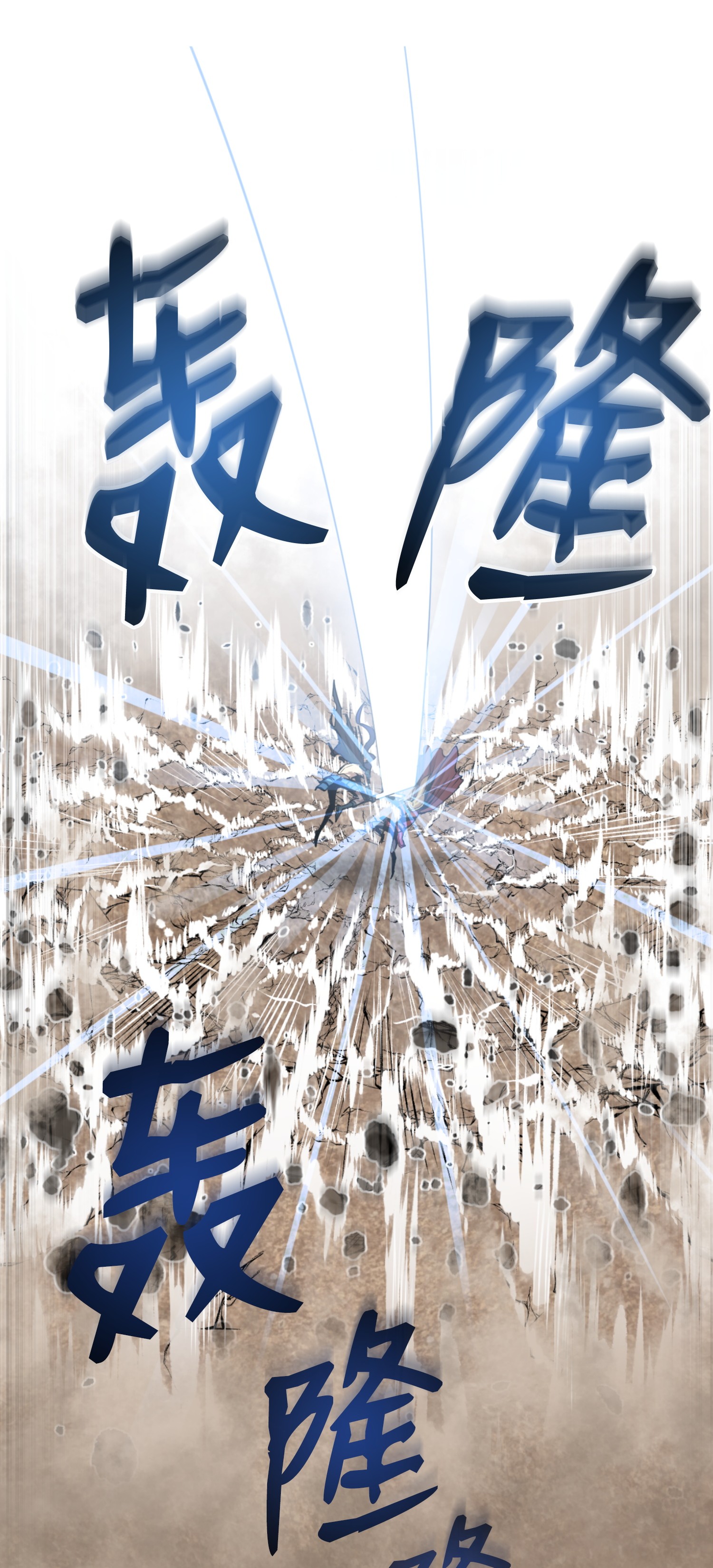 反派逆转01 制霸武林