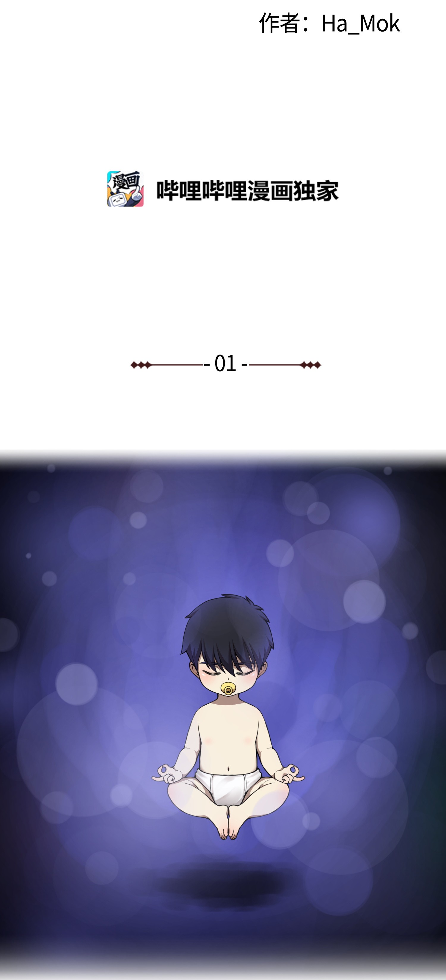 反派逆转01 制霸武林