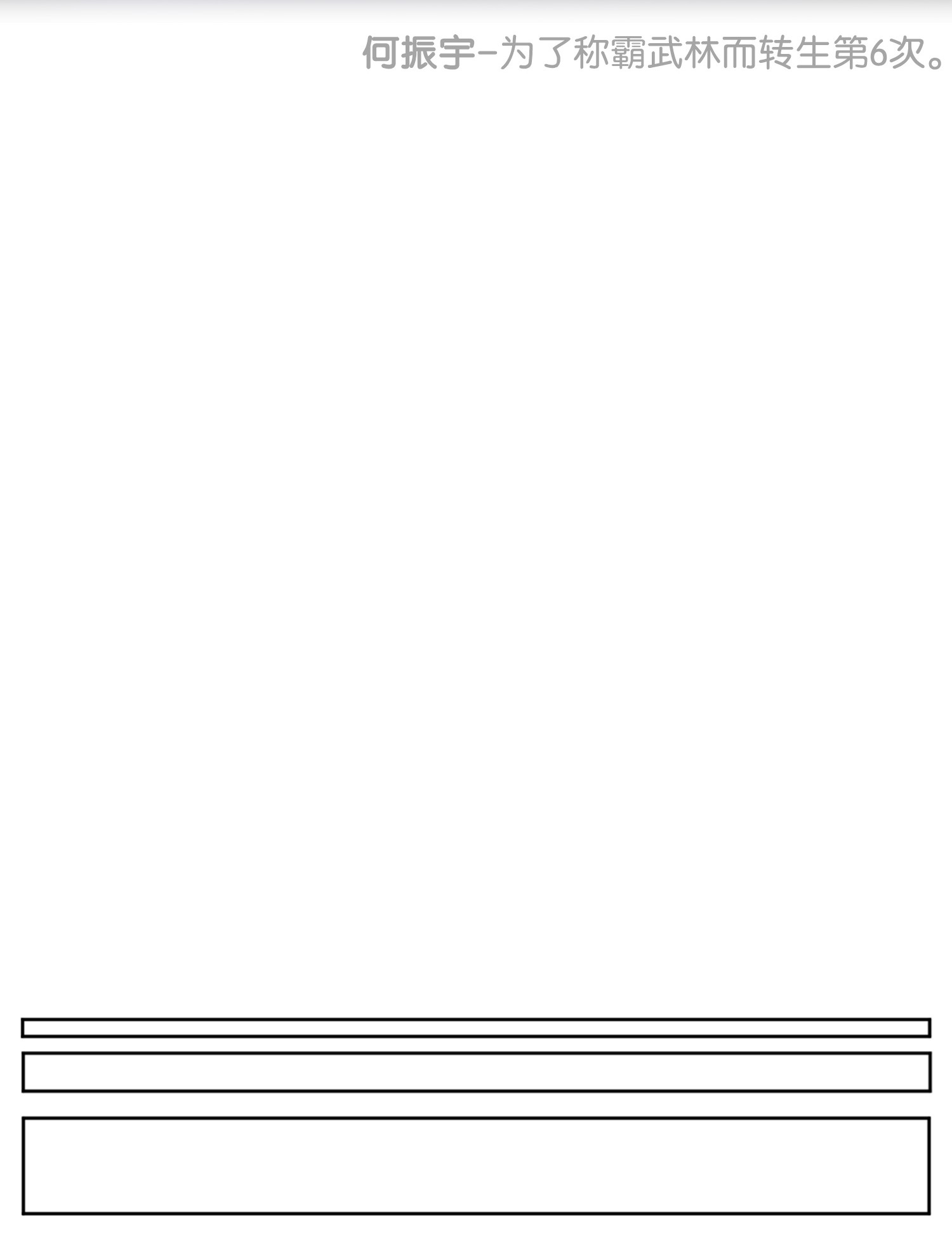 反派逆转01 制霸武林