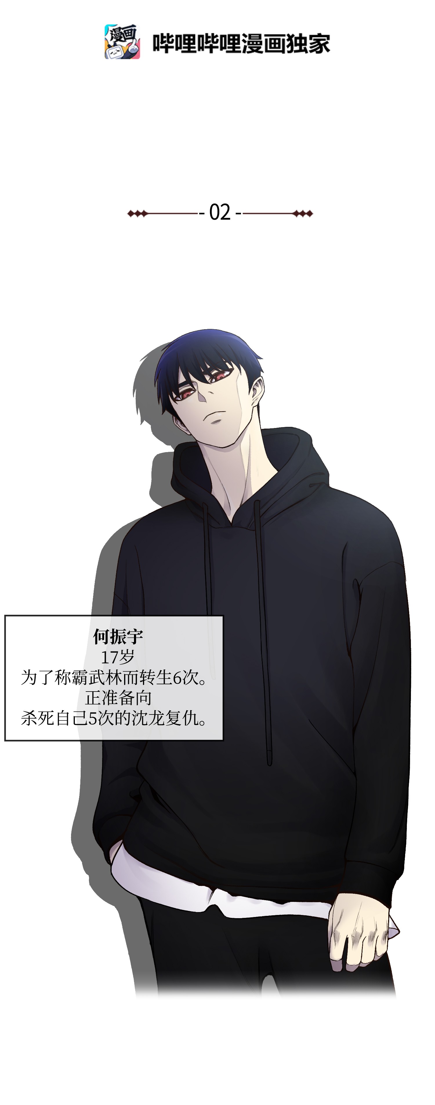 反派逆转02 生日派对