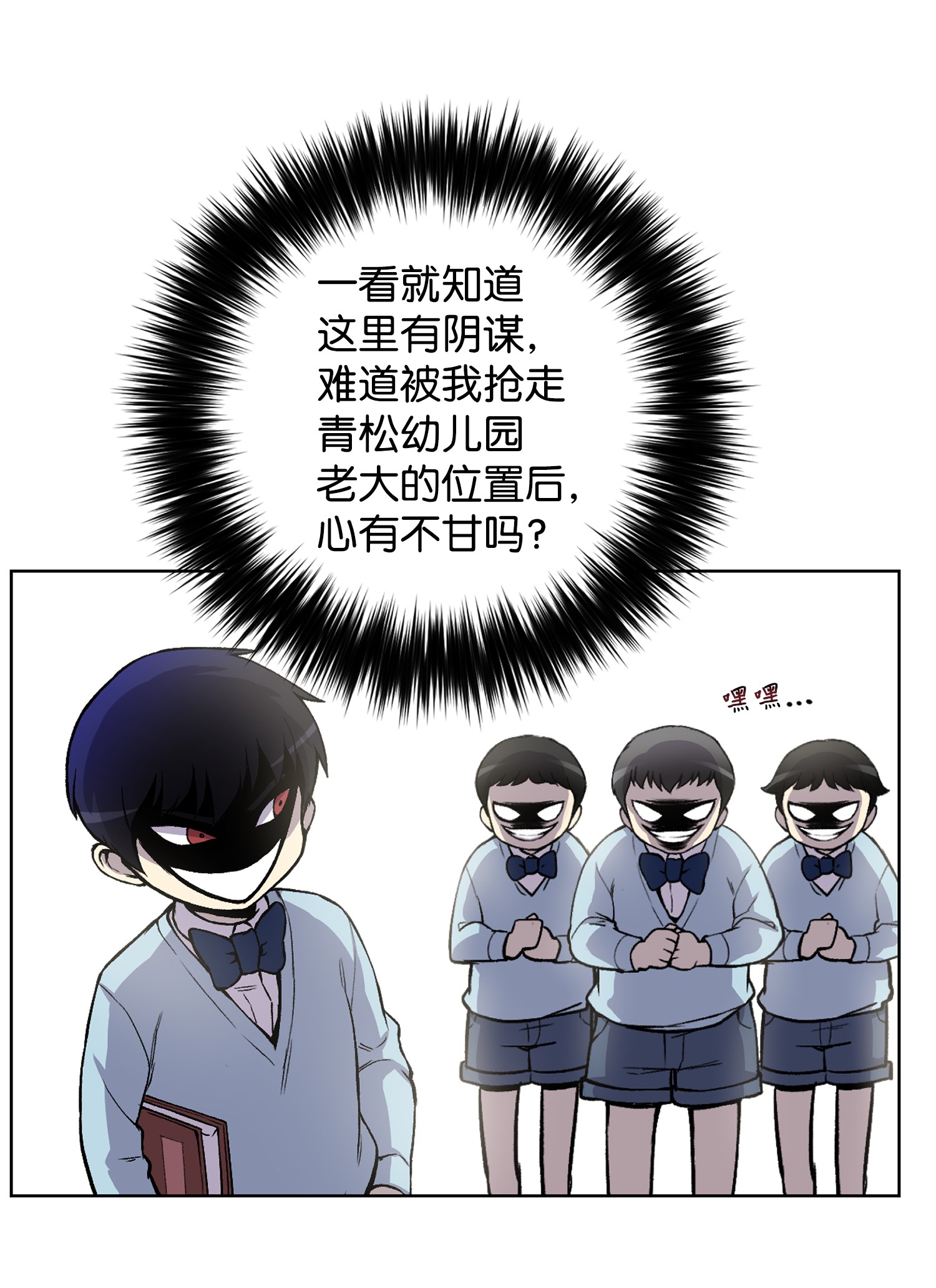 反派逆转02 生日派对