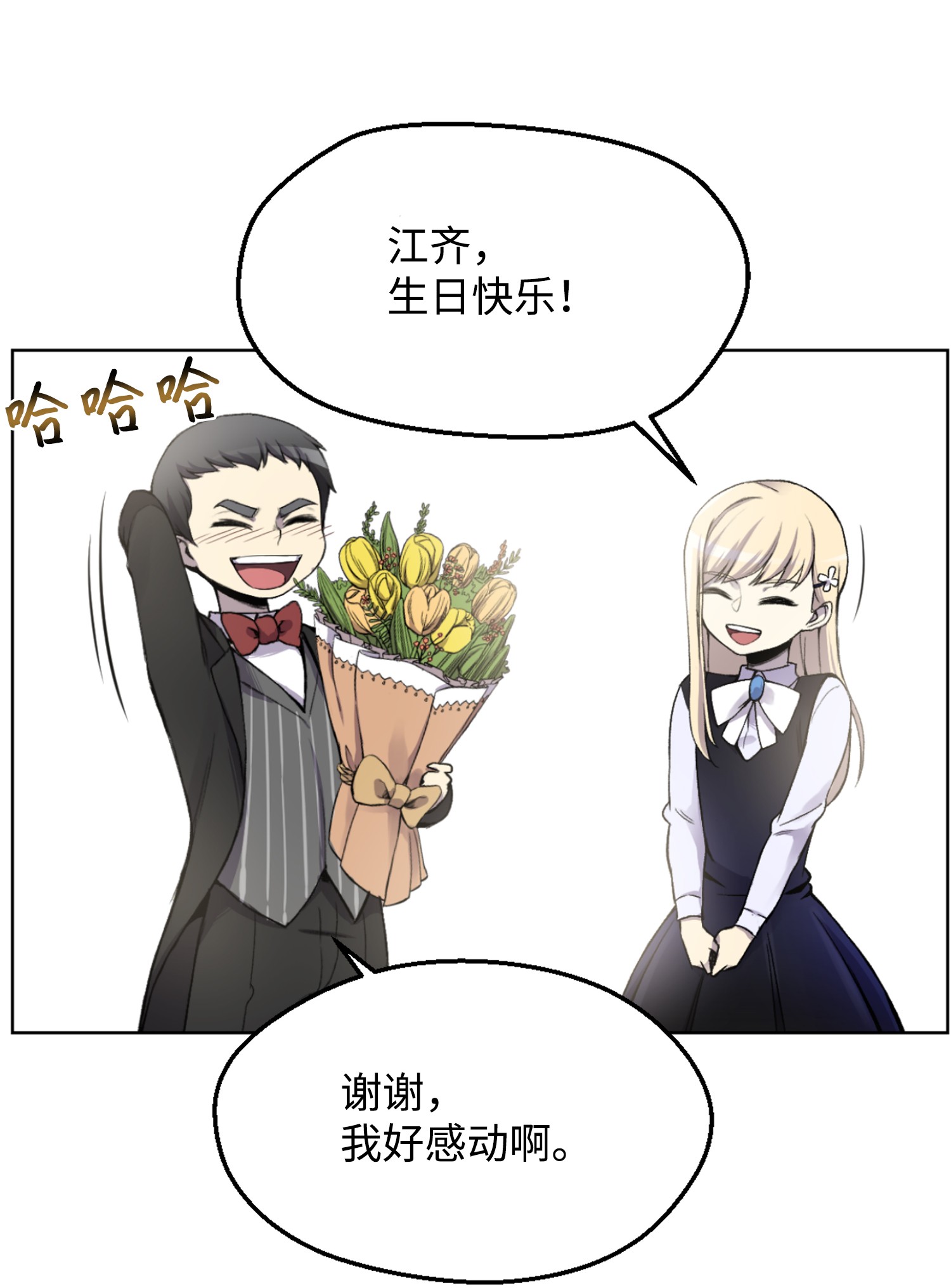 反派逆转02 生日派对