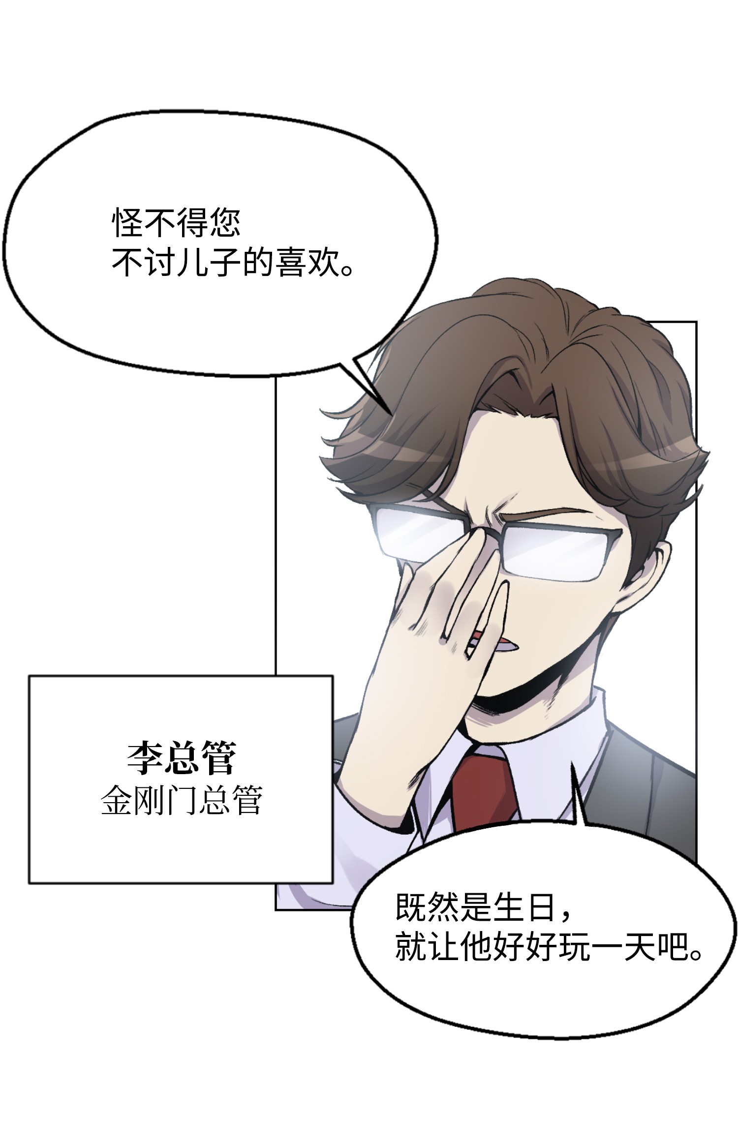 反派逆转02 生日派对