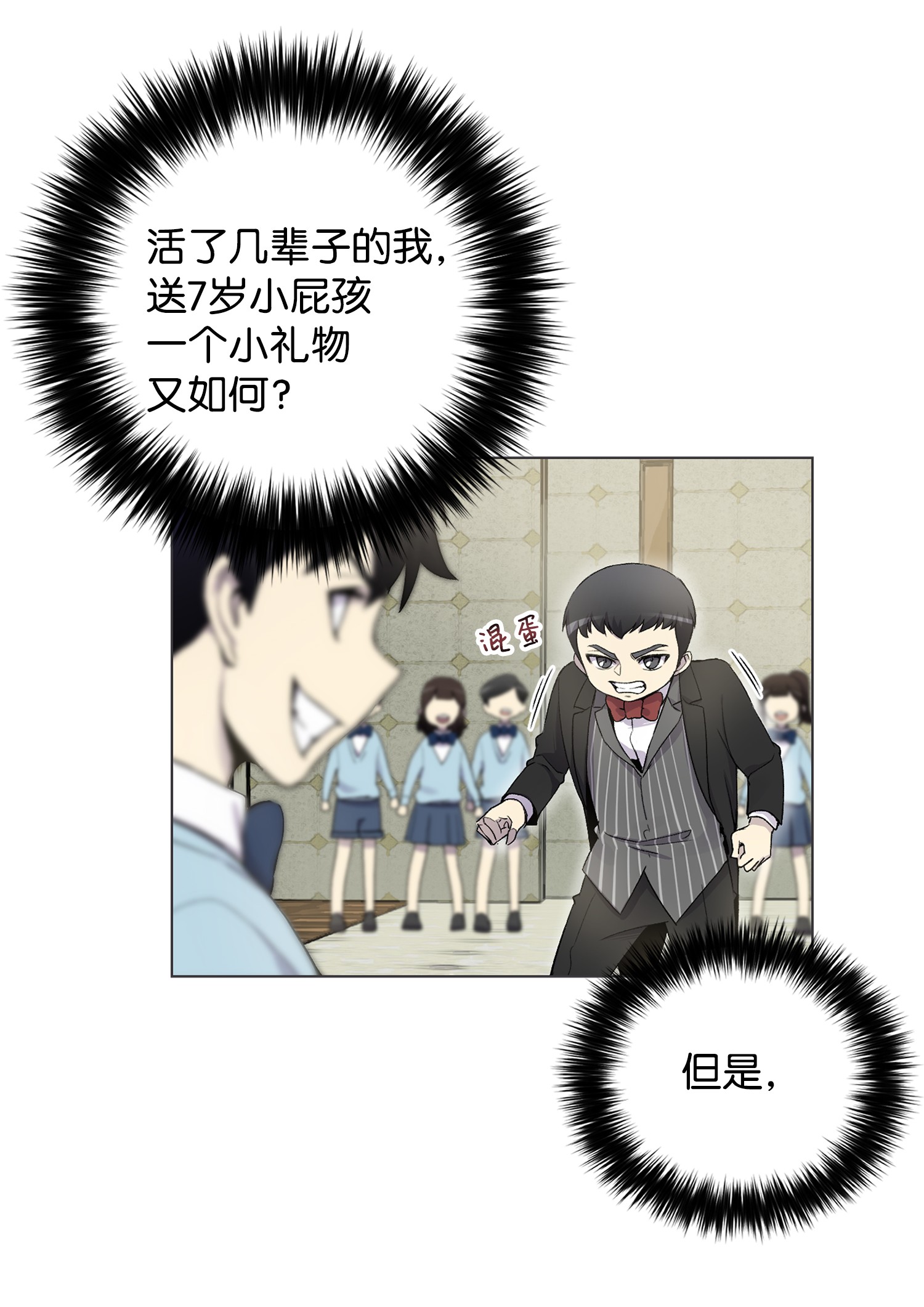 反派逆转03 恐怖变身