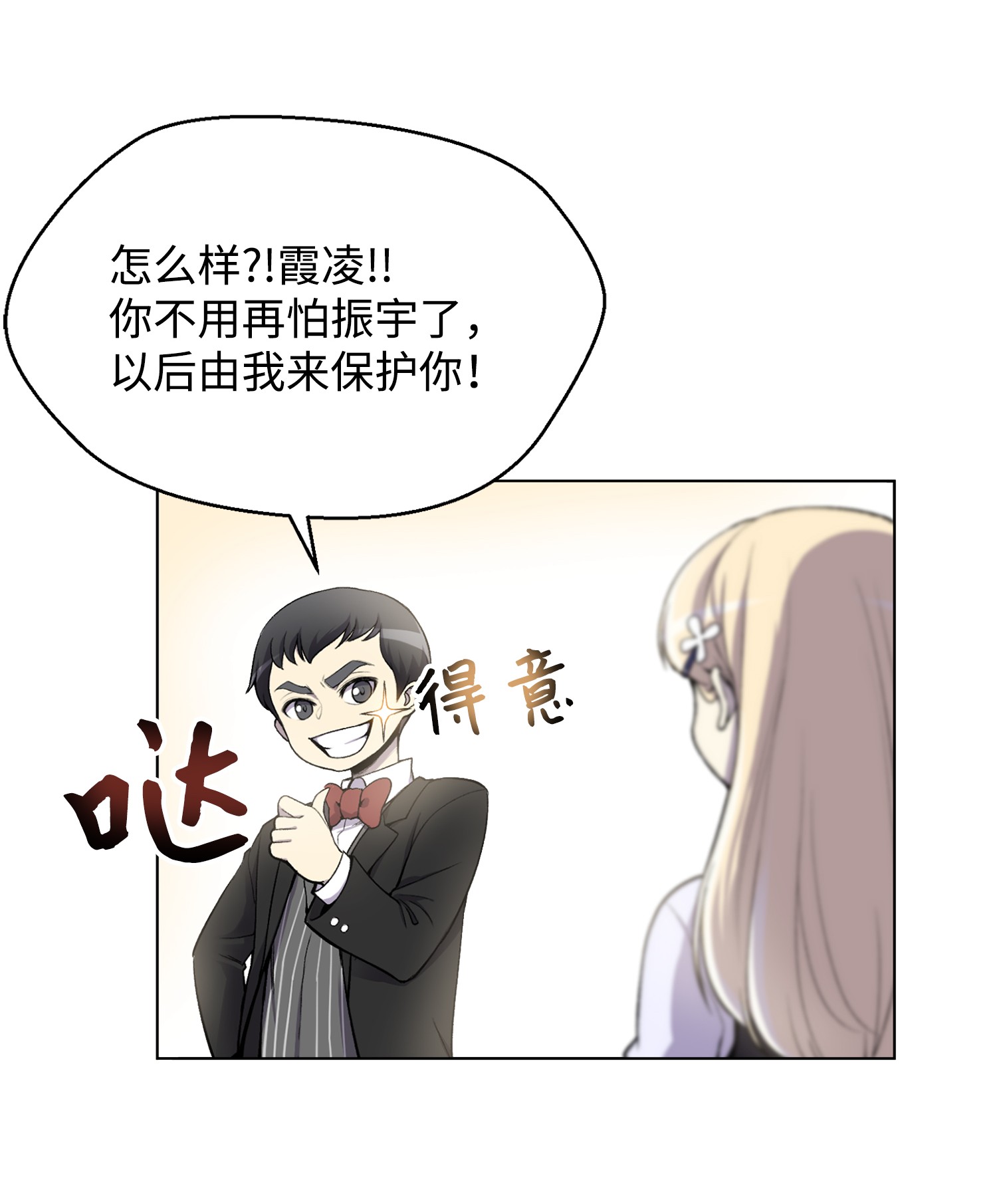 反派逆转03 恐怖变身