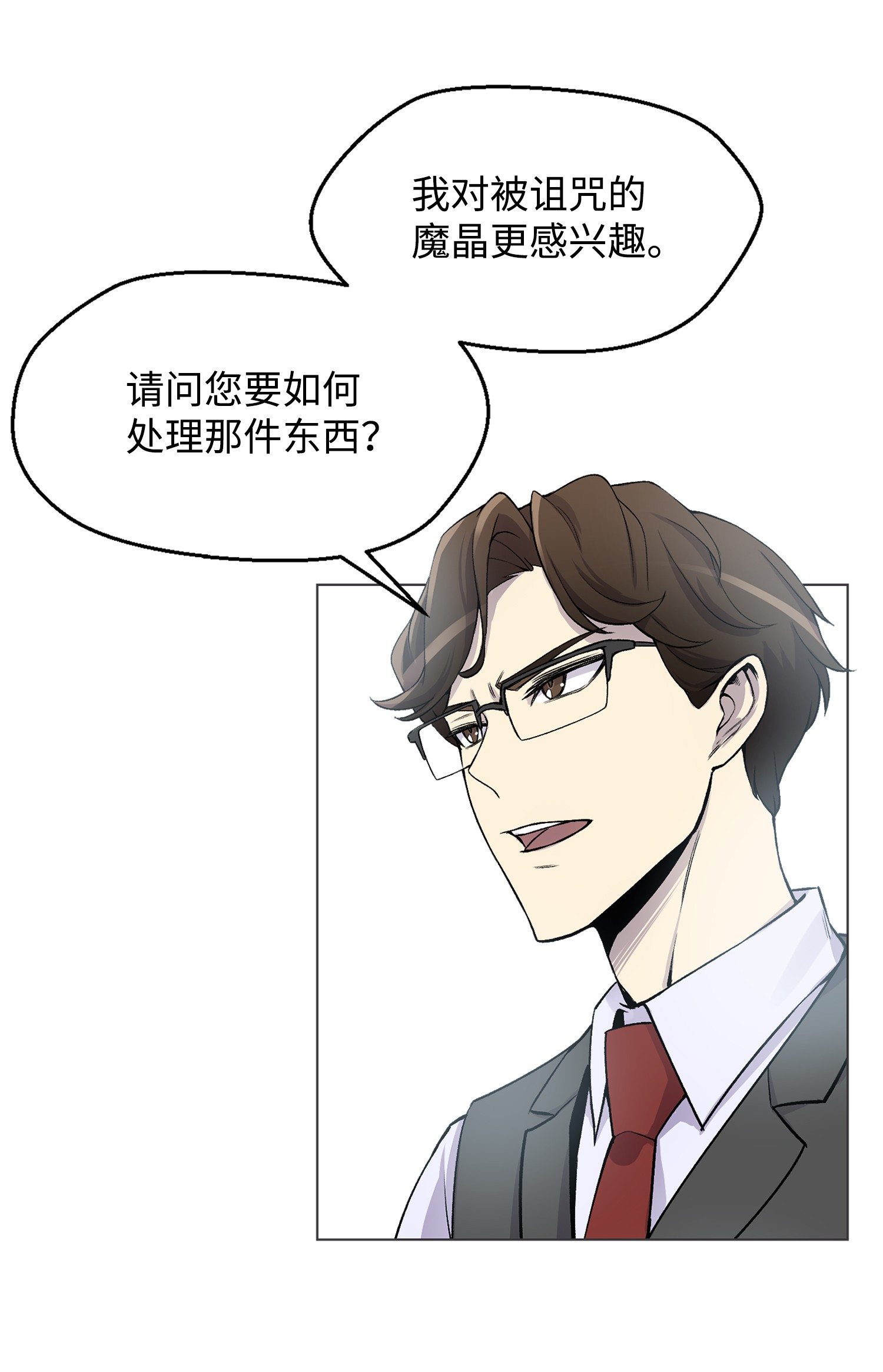 反派逆转03 恐怖变身